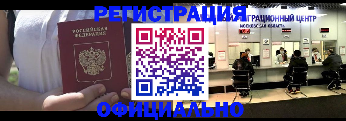 миграционный учет в Астрахани