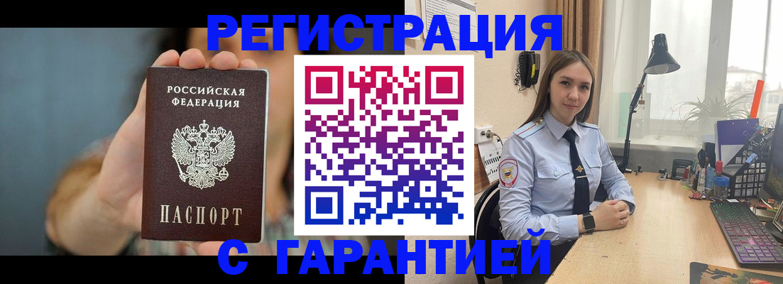временная регистрация собственник в Астрахани