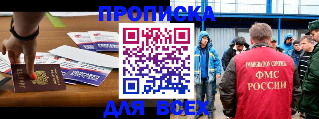 прописка ребенка в Астрахани